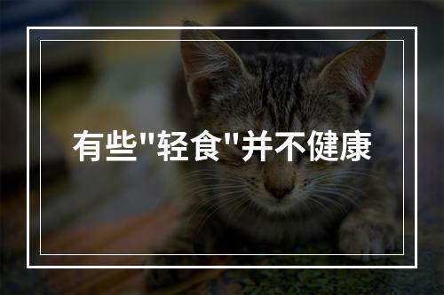有些